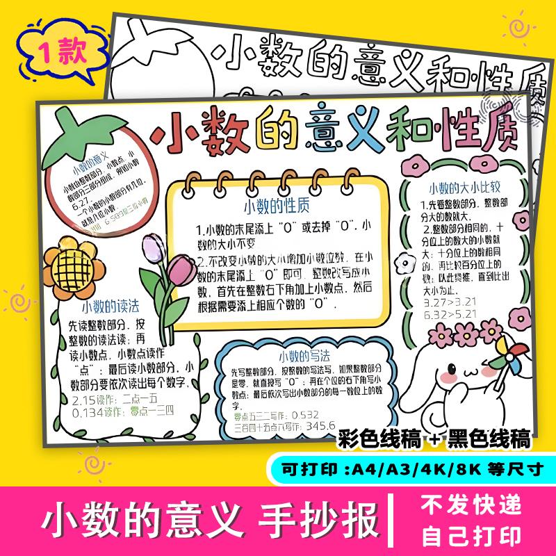 小数的意义和性质手抄报数学线稿电子版小学生认识模版涂色A3A4