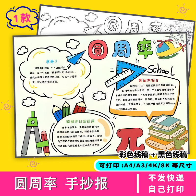 圆周率手抄报电子线稿电子版小学生数学家祖冲之人物认识黑白历史