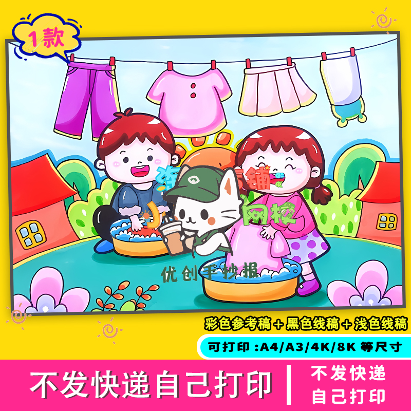 五一劳动节手抄报黑白绘画儿童涂色我爱劳动家务教育电子模板小