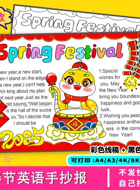SpringFestival手抄报喜迎春节A4小学生英文手抄电子模板推荐