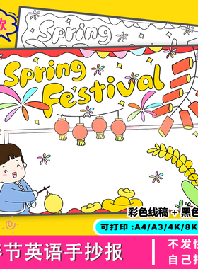 SpringFestival手抄报元旦春节8K思维导图手抄模板电子版推荐
