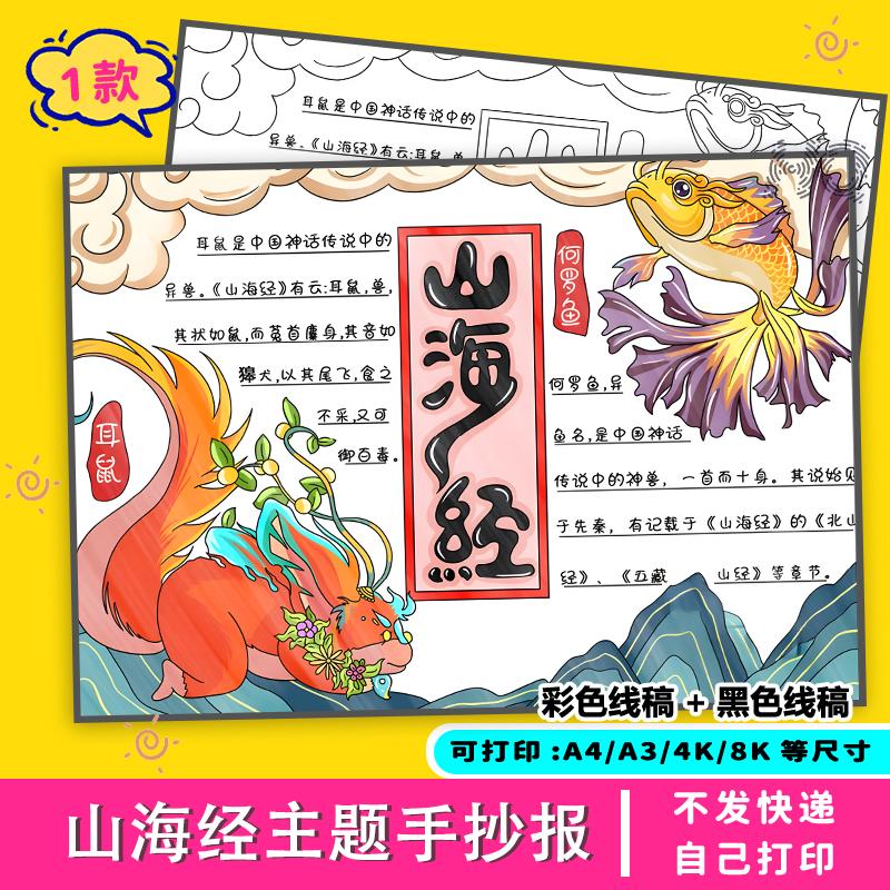 山海经手抄报故事小报模板电子版神话中国古代小学生电子版线稿