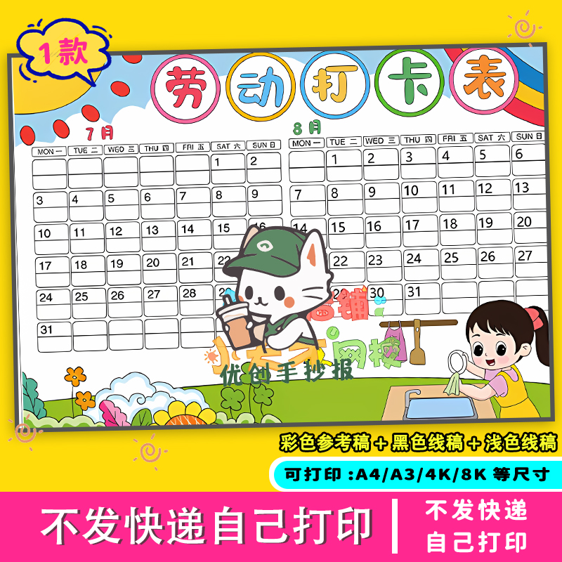 五一劳动节手抄报我爱劳动小能手绘画儿童电子模板家务黑白线稿