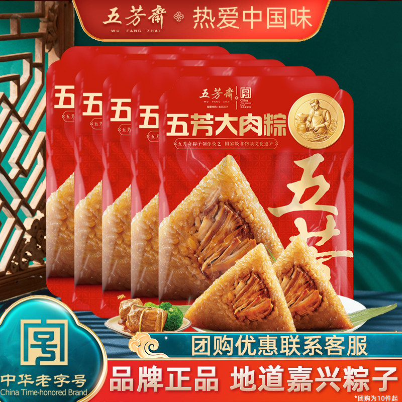 嘉兴粽子五芳斋粽子真空大肉粽140g*10只鲜肉粽子新鲜散装棕子