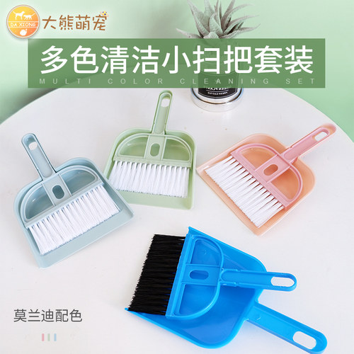 龙猫铲屎清洁打扫工具迷你小扫把套装仓鼠兔子豚鼠小宠清理小簸箕