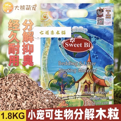 碧甜仓鼠垫料防潮木屑除臭木粒