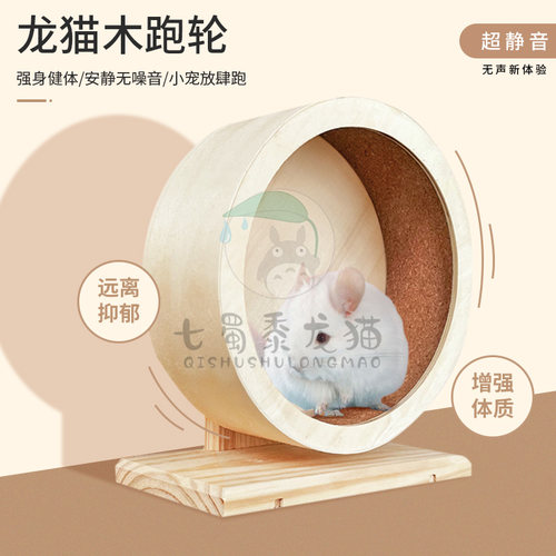加大号龙猫玩具静音木质板跑轮