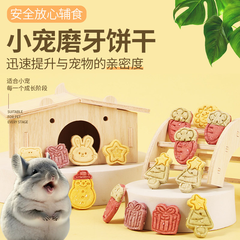 手工龙猫磨牙饼小动物仓鼠荷兰猪天竺鼠磨牙石草饼小宠物零食玩具
