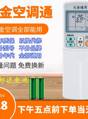 适用DAIKIN/大金挂柜机中央空调遥控器万能通用ARC433A75/A82/A84