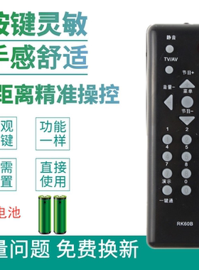 适用于长虹电视遥控器RK60B LT24630X LT24639 LT24720FX LT22629