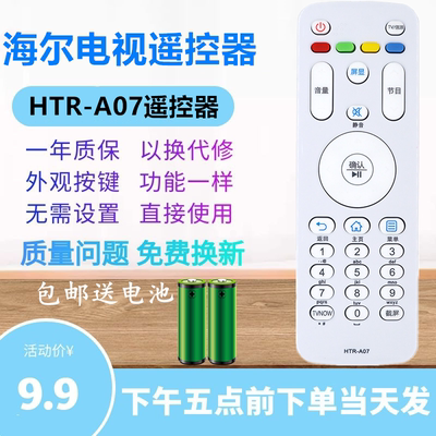 适用海尔电视遥控器HTR-A07 LE55A7100L  32/40/42/43/48/55G310Z