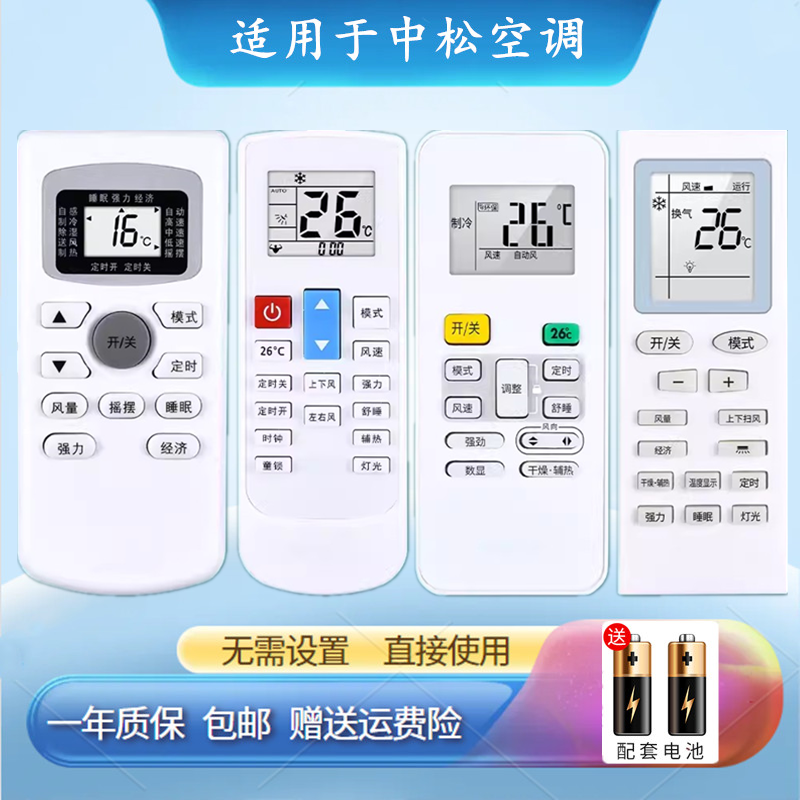 适用Pamasuomis深松空调遥控器通用大松三菱东松中松日松月兔乐京