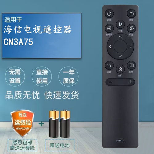 适用海信电视机遥控器55E3H 65E3H 75E3H 85E3H 55A52H 65/75A52H