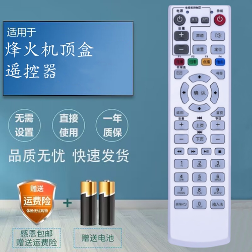 中国电信IPTV fiberHome烽火HG600 HG650 HG680网络机顶盒遥控器