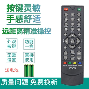 包邮批量 D-SKY BOX138数码天空D303 神州通800电视机顶盒遥控器
