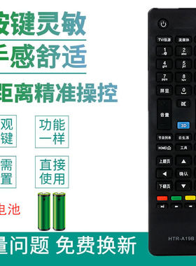 适用于海尔液晶电视机遥控器HTR-A19B LE32A800N LD55U3200