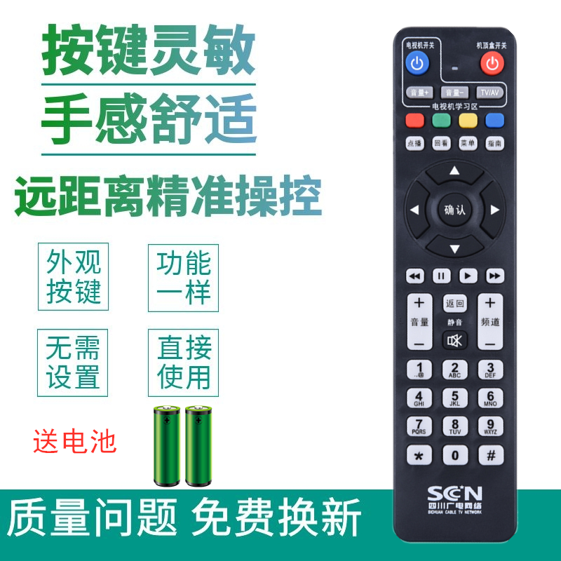 适用四川广电网络机顶盒遥控器DVB-C8000H/BH/SC HC3200 长虹九洲