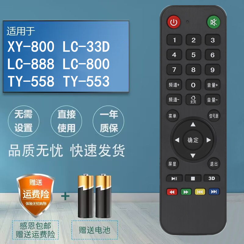 互網(wǎng)王牌佳電KCAI康彩科訊阿里云電視機遙控器XY-800 LC-33D 888