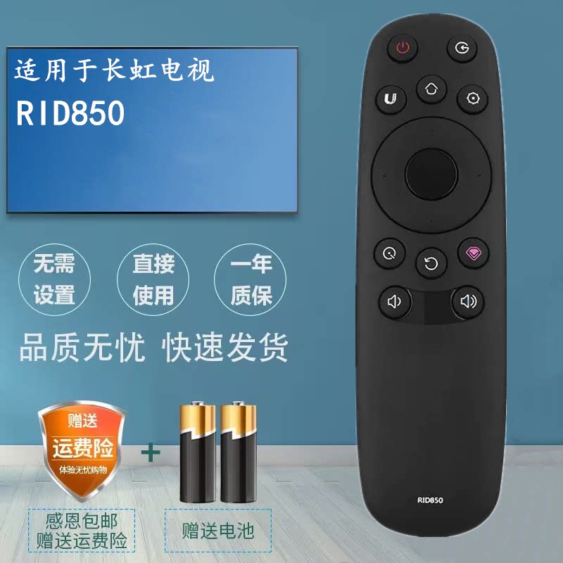 适用于长虹电视机遥控器RID850 43E9600 50E9600 55E9600 65E9600