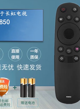 适用长虹液晶电视机遥控器RID850 32D3F 39D3F 43D3F 50D3F 55D3F