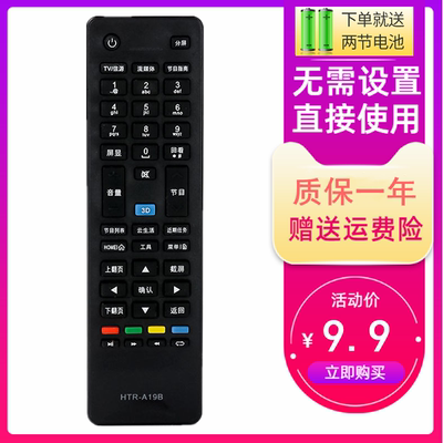 适用海尔电视机遥控器