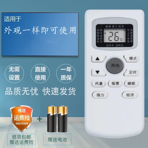 适用AUCMA澳柯玛MITSEIN/弥特斯空调遥控器GYKQ-34外观一样才能用