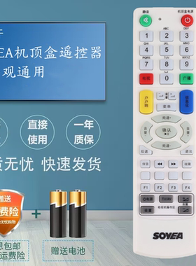 适用于杭州西湖数源SOYEA机顶盒遥控器 数源STB12G机顶盒遥控器