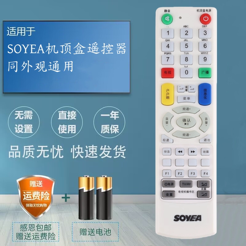 适用于杭州西湖数源SOYEA机顶盒遥控器 数源STB12G机顶盒遥控器