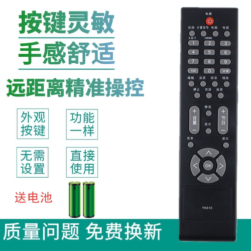 适用于长虹电视遥控器YK510 LT26510 LT32510 L19/22BH83 19S19IW