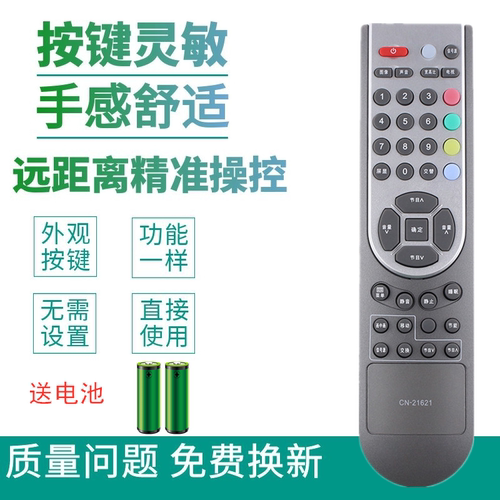 适用于海信液晶电视机遥控器CN-21621 TLM2233 TLM2633D TLM2633N