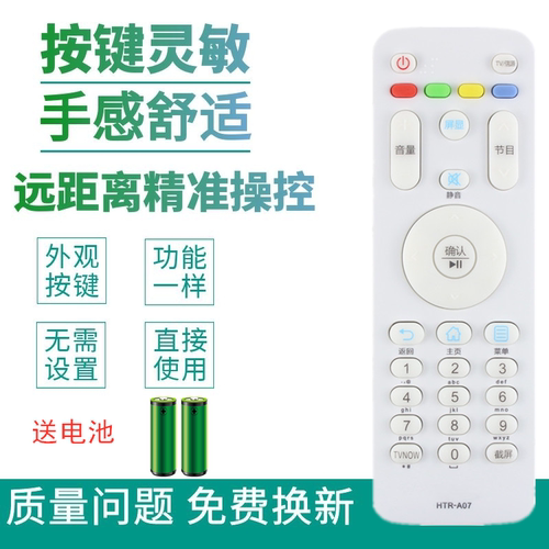 适用于海尔液晶电视机遥控器HTR-A07 LS42H3000W LS55H510X 58K31