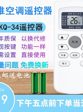宾维BENWIN空调遥控器GYKQ-34/47 外观一样才能使用 冷暖款