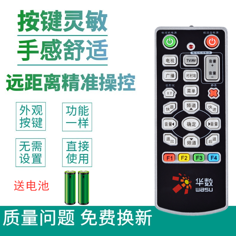 杭州华数SD310 双面有线机顶盒遥控器 数源新昌萧山建德富阳临安