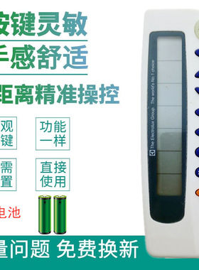适用于伊莱克斯空调遥控器ELX-03-LR52C ELEC-135502 ELEC-208200