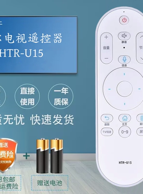 适用海尔电视语音遥控器HTR-U15A 55R1 55U1 LU58D31 LS58AL88E51