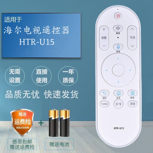 适用海尔电视语音遥控器LU75J71 LU75C61 LS58AL88A91 LE43G61