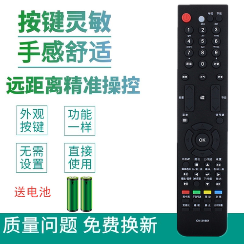 适用海信电视遥控器CN-31651 TLM46V66PK TLM46V66PKZ 47V88GPAY
