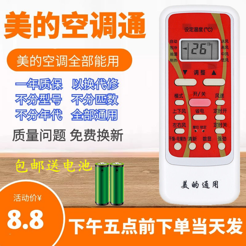 适用于美的空调遥控器冷静星2舒适星炫弧劲弧悦典悦弛炽织晶丽弧