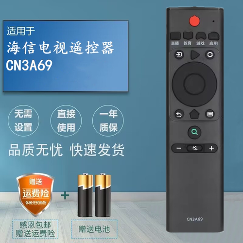 适用海信电视遥控器CN3A69 H43E3A H50E3A H55E3A H65E3A HZ32A36