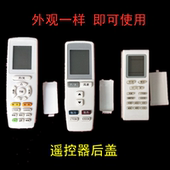 YB0F YADOF YAP0F2 格力空调遥控器电池后盖适用于YBOF2 YAP0F