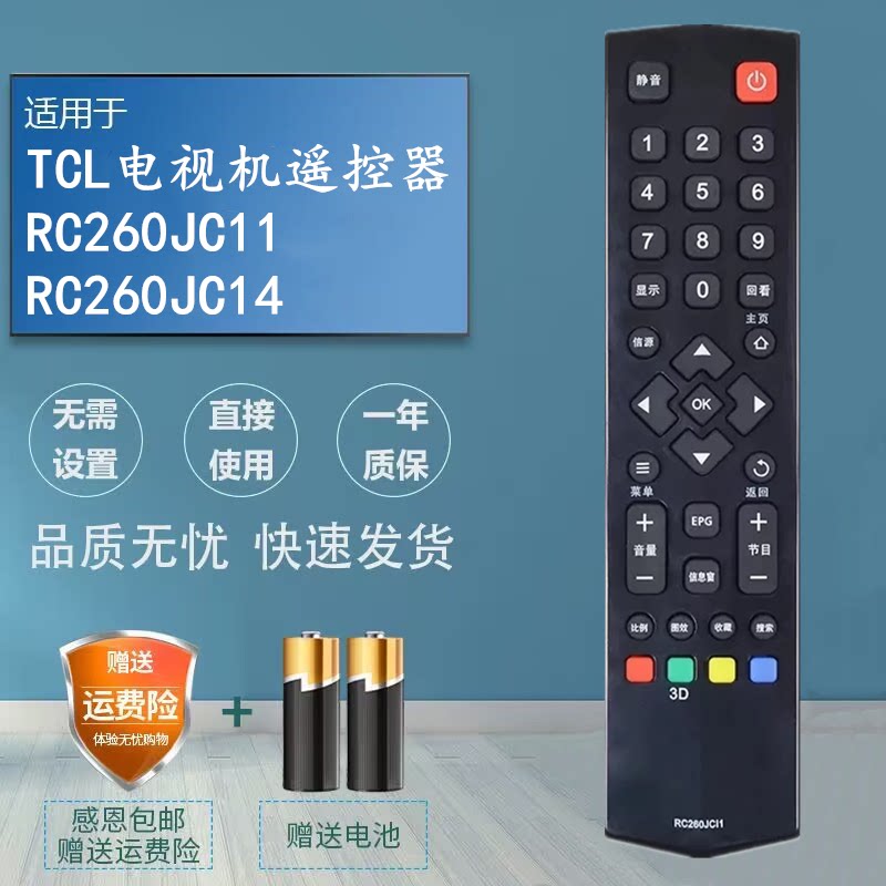 适用于TCL电视机遥控器RC260JCI1 D42A710 D43A710 D48/50/55A710