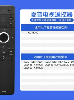 适用夏普液晶电视语音遥控器RC-B200 LCD-45SF470A LED-45SF478A