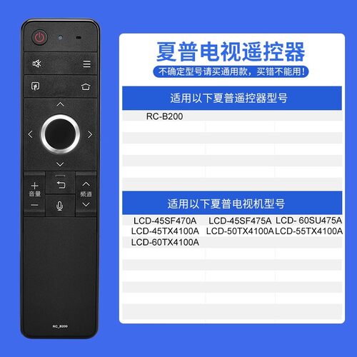 适用夏普液晶电视语音遥控器RC-B200 LCD-45SF470A LED-45SF478A
