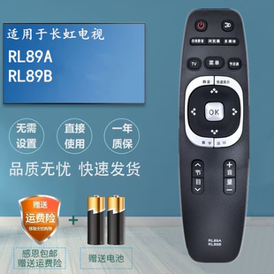 适用于长虹液晶电视机遥控器RL89A RL89B 3D51C4000I 3D60C4000I