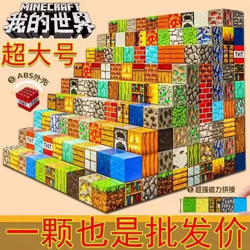 我的世界磁力方块积木人仔动物磁吸拼搭模型益智男孩儿童玩具礼物