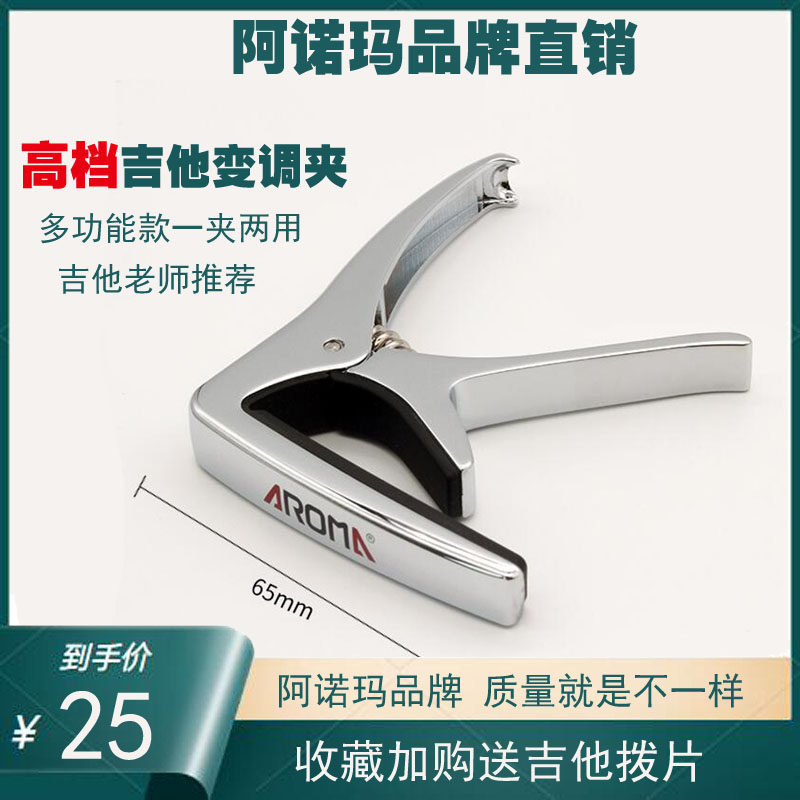 正品阿诺玛民谣吉他变调夹木电吉他移调夹转调器尤克里里变调夹
