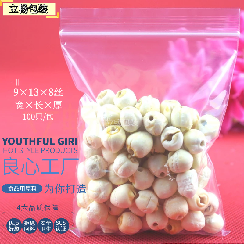 4.1号9*13*8丝100只价 食品自封袋密封袋 批发透明塑料包装礼品袋