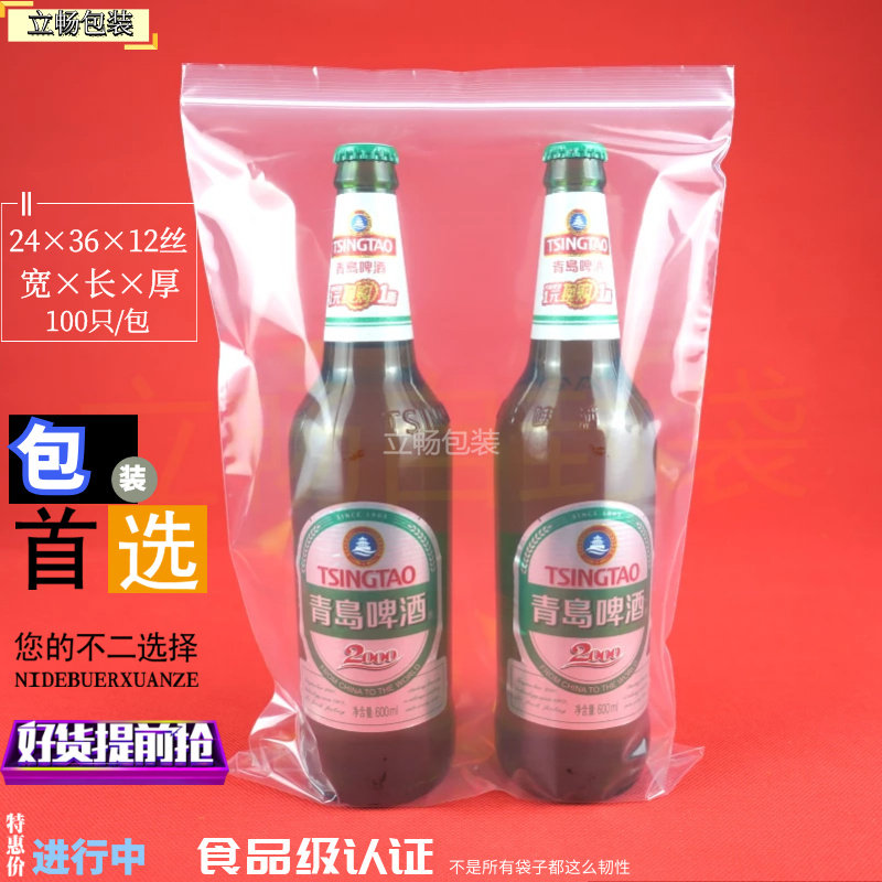 10号24*36*12丝100只 食品自封袋透明加厚小密封袋塑料封口保鲜袋
