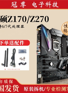 适用于华硕Z170主板Z270-A/P/F/E GAMING主板11517700K主板M9H/C/