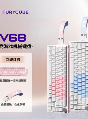 FURYCUBE V68有线机械键盘RGB音乐律动电竞游戏68键盘网页版驱动